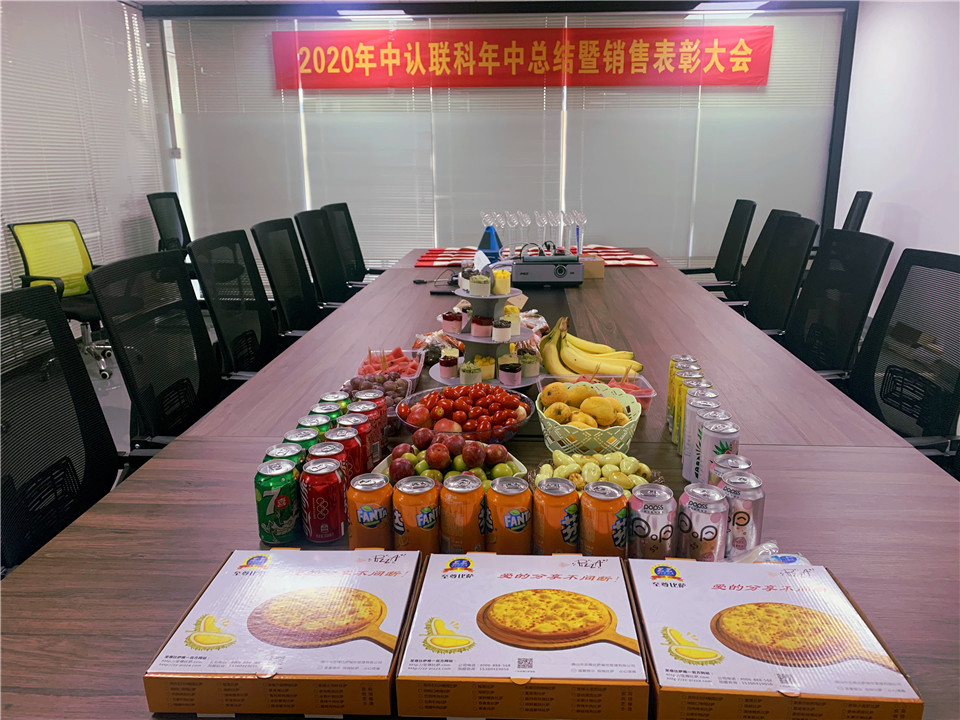 2020年中認(rèn)聯(lián)科年中總結(jié)暨銷售表彰大會18.jpg