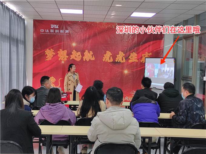 【中認聯(lián)科】2021年第四季度銷售表彰大會暨2022年啟動大會3.jpg
